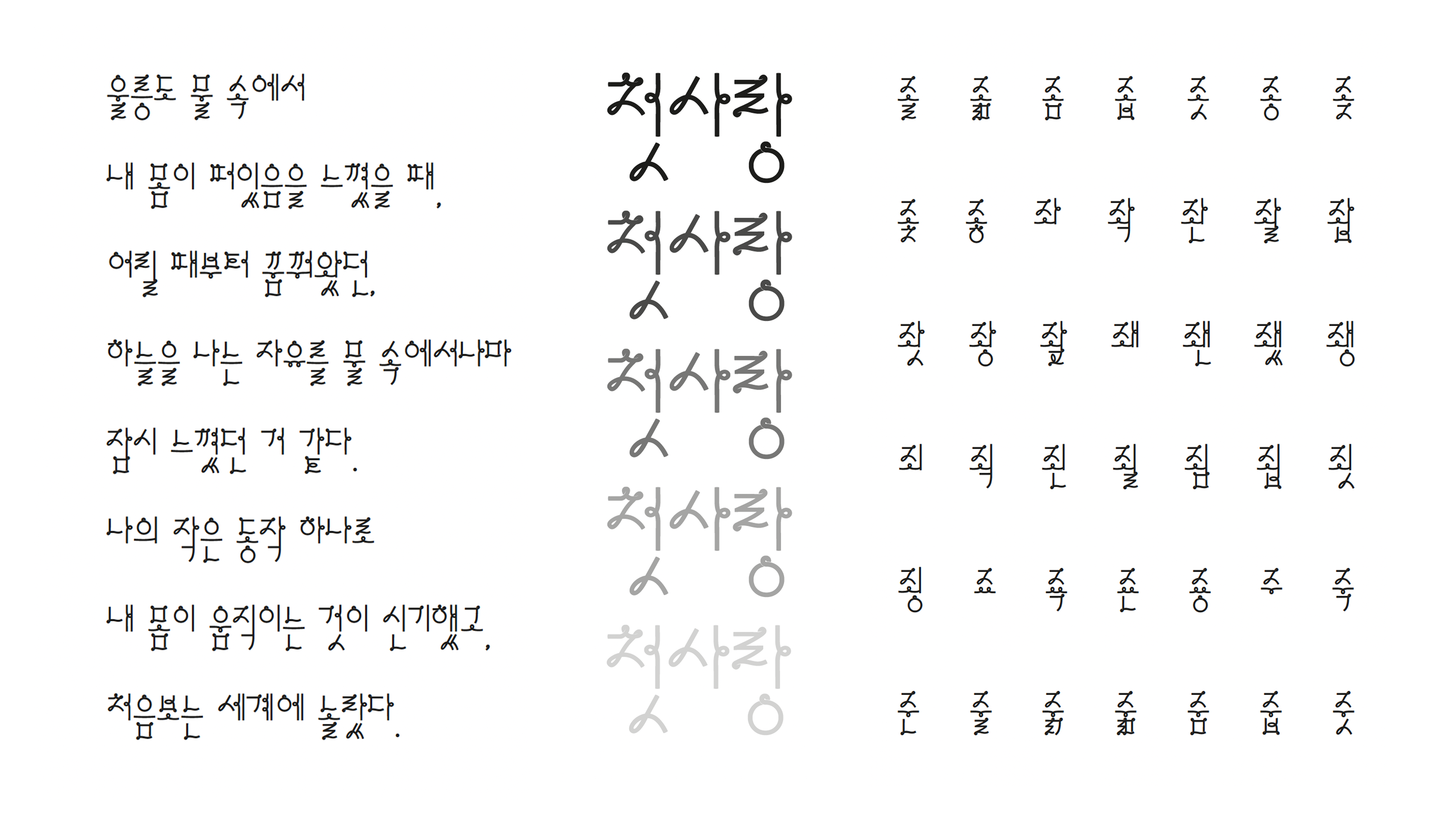 Typeface foundation and subway line visual comparison